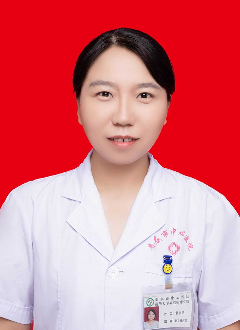袁志華